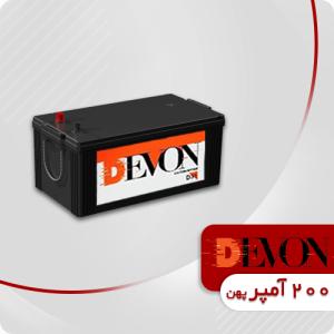 باتری 200 آمپر دوان